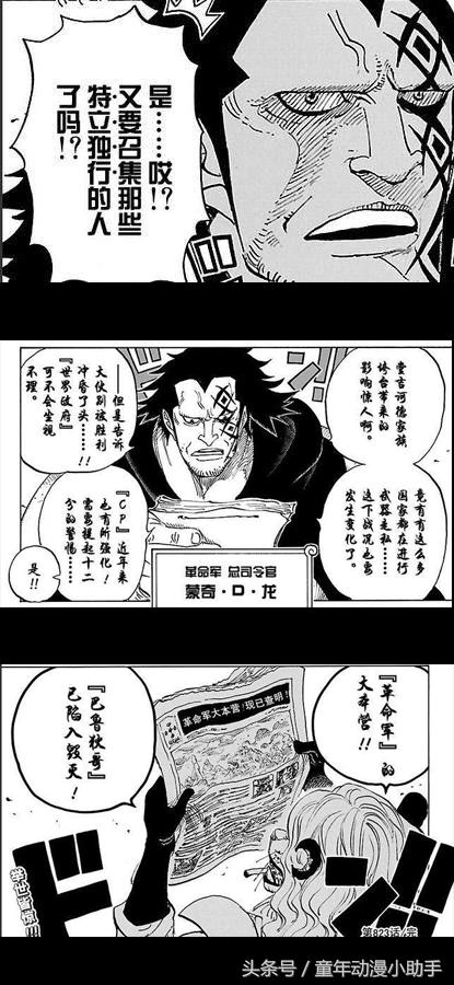 革命家龙可以打败伊姆吗,革命家被黑胡子袭击