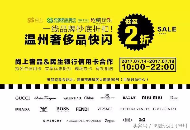 低至2折｜比黑五还划算的奢侈品快闪店突降温州？