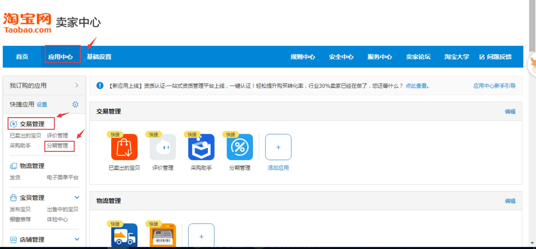 淘宝买东西花呗额度不够怎么分期,淘宝商家开通蚂蚁分期