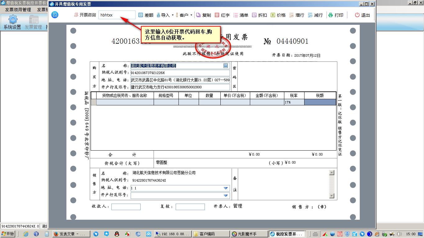 金税盘开票系统里编码怎么增加的,金税盘里的客户编码怎么恢复