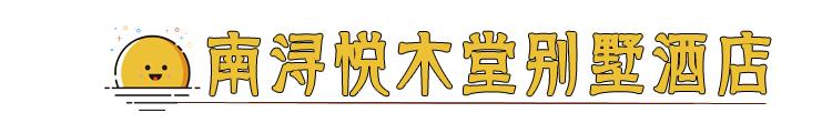 南浔古镇湖边民宿排行榜,南浔古镇民宿排行榜前十名