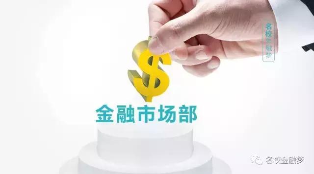 四大行总行金融市场部待遇,总行金融市场部