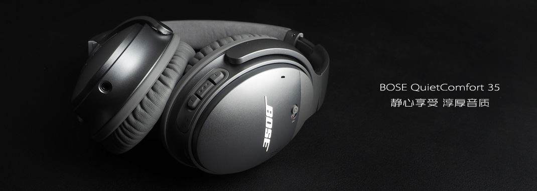 bosequietcomfort,BOSEQC35II主动降噪头戴式耳机