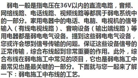 弱电施工综合布线工艺很重要，我们来学习一下！