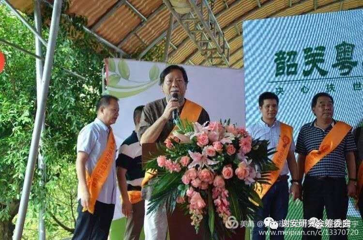 谢氏家族筹备联谊会,粤北谢氏宗亲联谊会