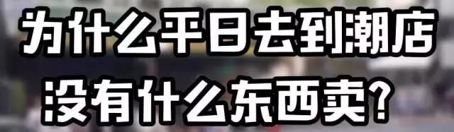 真假品牌店的识别,真假混卖