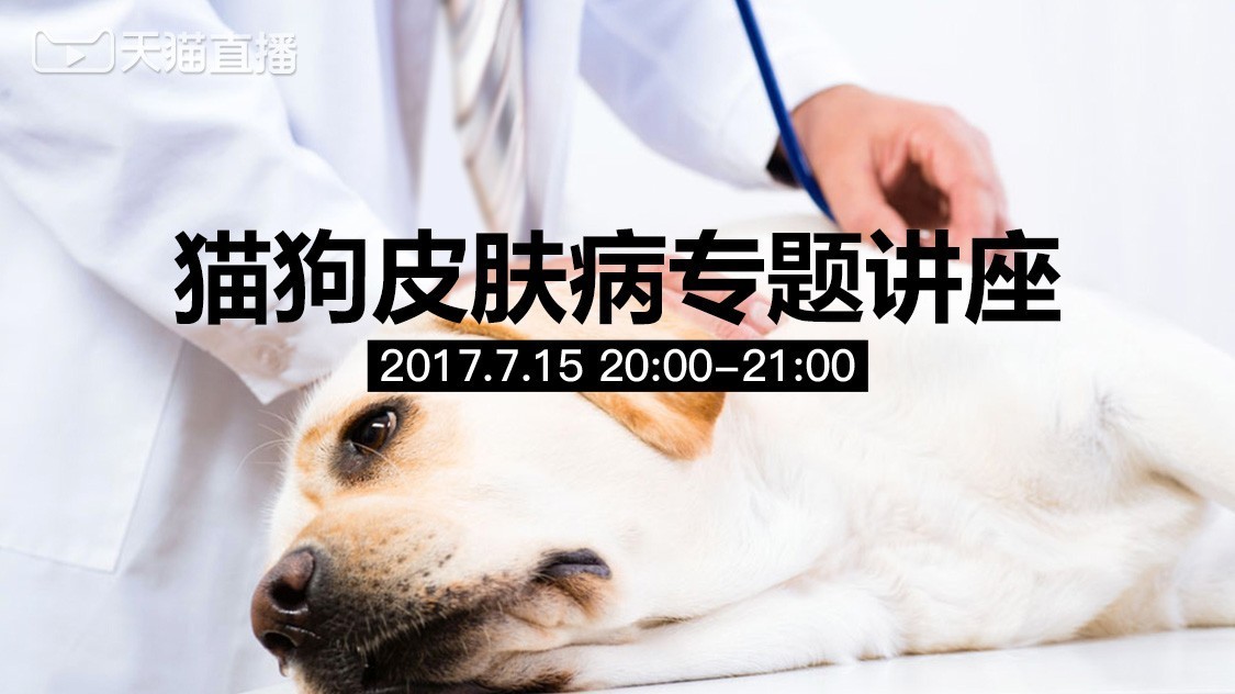 猫狗皮肤病专题讲座：重点笔记！扫码看回放哦~