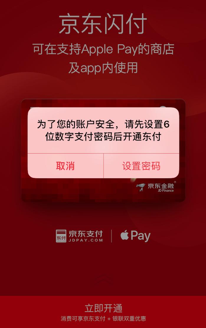 京东闪付怎么添加到applepay,applepay京东闪付怎么用