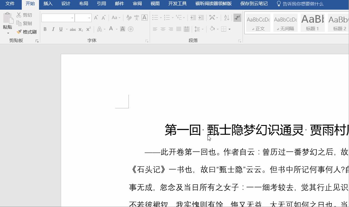 word文档怎么禁止复制图片,word文档如何禁止光标闪烁