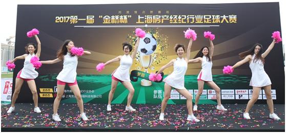 酷暑难敌足球热,上海房地产经纪行业喜迎第一届自己的“欧冠”