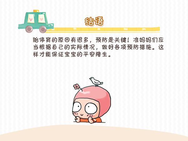 预防胎停育的十大禁忌,怎样预防胎停育最有效