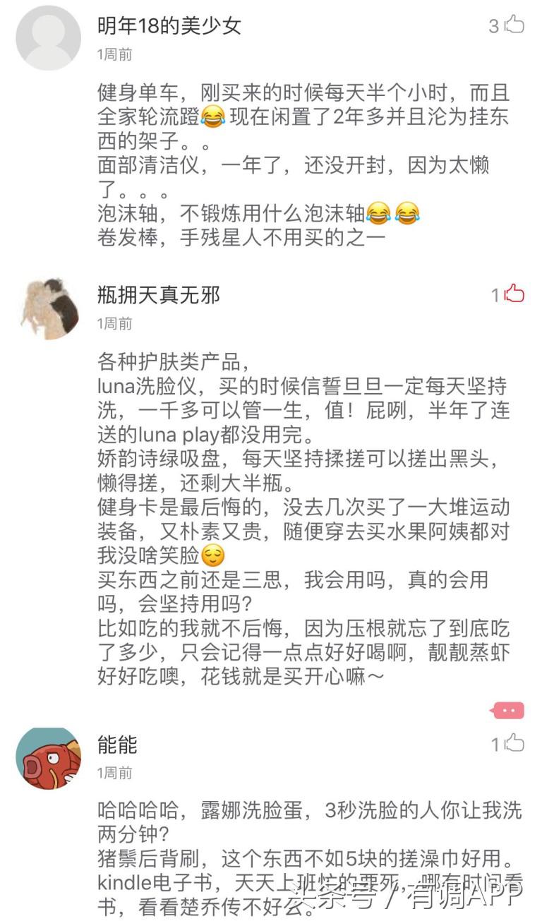 90%的人冲动买来却没用过，这些东西你没买过算我输！