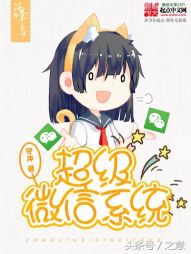 有关微信的好看小说,求关于微信类小说