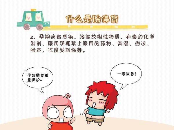 预防胎停育的十大禁忌,怎样预防胎停育最有效