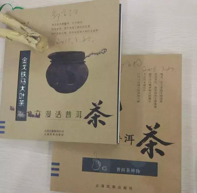 关于普洱茶知识以及口感的书籍,茶语百科解析普洱熟茶