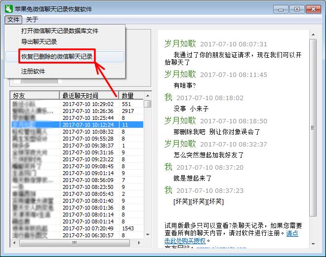 其实微信聊天记录删除了怎么恢复只要简单的三步就能找回-使用微信聊天记录恢复软件就能恢复回来查看