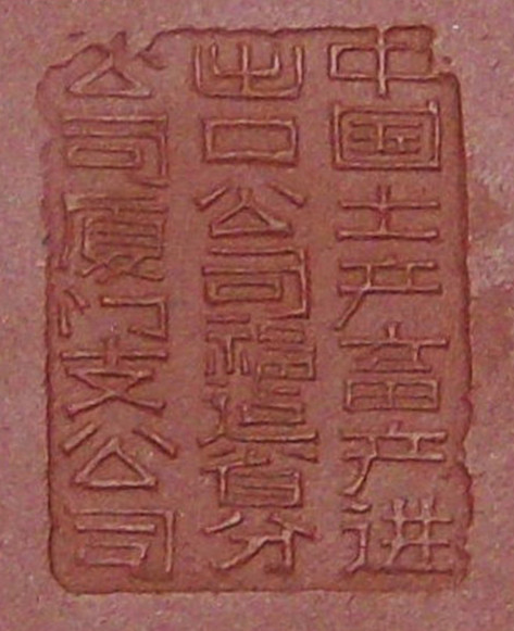 飞说紫砂：聊一聊1970年代请饮水平壶