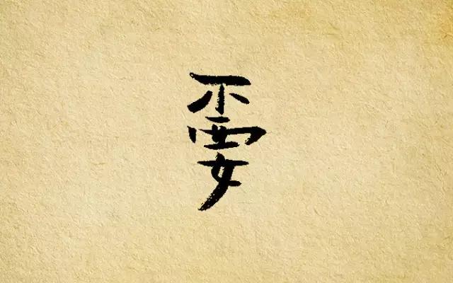 我知道你很优秀但我有自知之明,每个字都很有文化