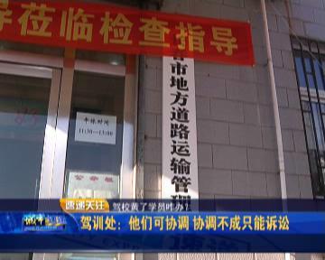 考驾照驾校黄了怎么办,学车未到期驾校黄了怎么办