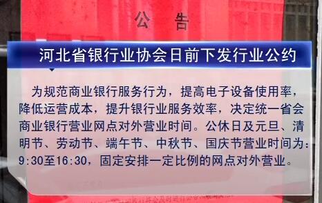 石家庄银行最新通告今天,石家庄最新通告有哪些还不能营业