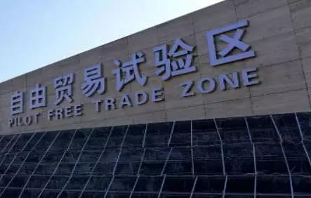内陆开放型经济政策,中国内陆自贸区