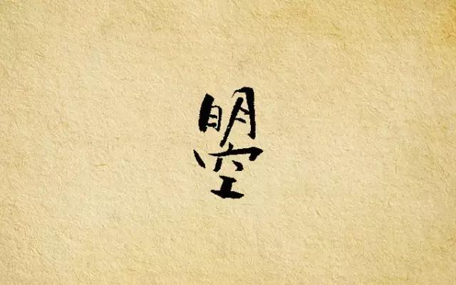 我知道你很优秀但我有自知之明,每个字都很有文化