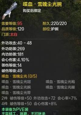 天涯明月刀t5套装,天涯明月刀天香装备洗练什么属性