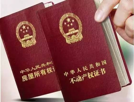 「热点」你家的房产证“换岗”了吗？关于不动产证的问题详解，必看！