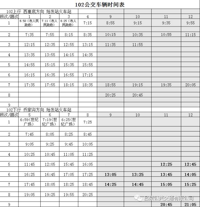 吕梁市城乡公交车发车时刻表,吕梁城乡公交车路线时间表最新