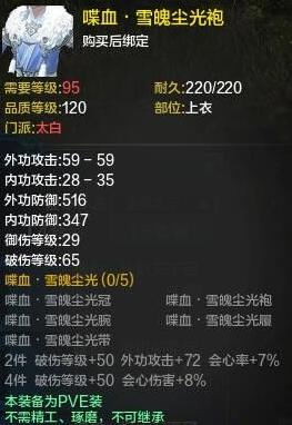 天涯明月刀t5套装,天涯明月刀天香装备洗练什么属性