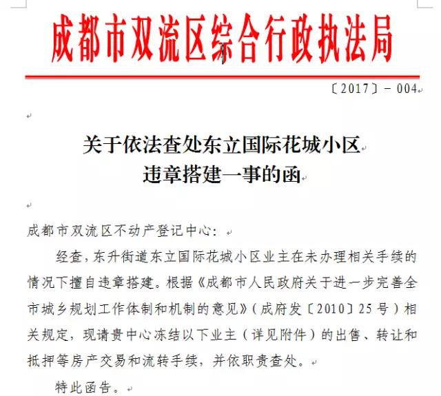 成都市关于私搭乱建相关规定,关于私搭乱建的情况说明
