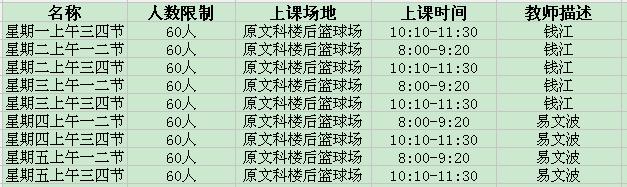 湘大体育课选课,湘大体育课