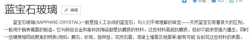 iphone13镜头是蓝宝石吗,苹果6s是蓝宝石么