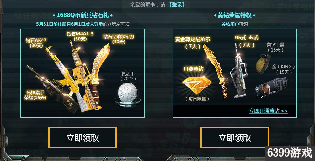 逆战免费送钻石活动,逆战五一活动送什么