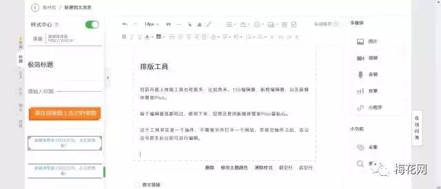秀米微信公众号排版教程,微信公众号排版怎么弄好看