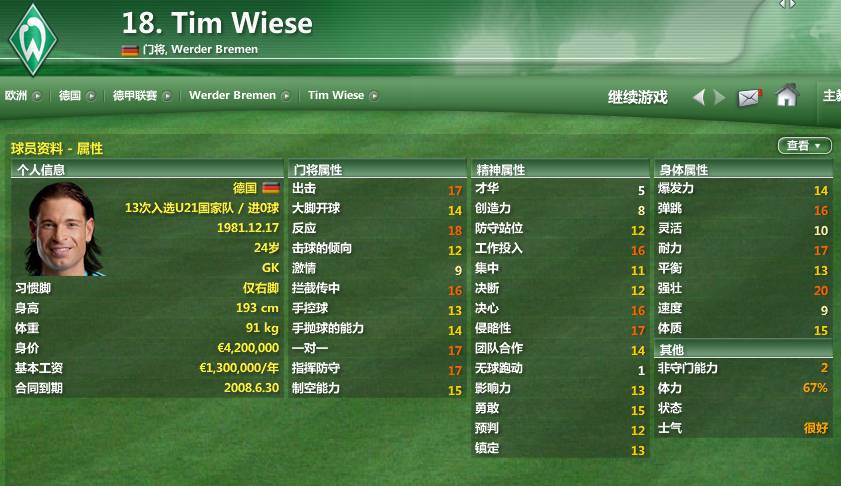 克洛泽推荐的球员,fm2007最好用的球员