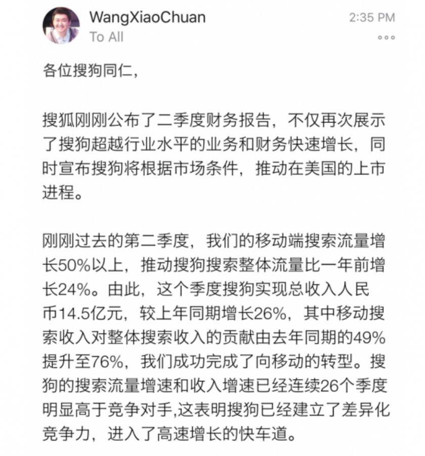 搜狗王小川上市时间,王小川谈搜狗上市了