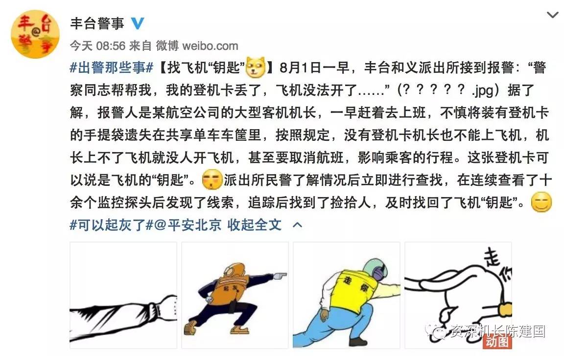 专业解读:大飞机没钥匙,“登机牌”非“登机卡”!