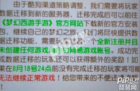 梦幻西游手游官服转渠道服,梦幻西游手游版渠道服转官服