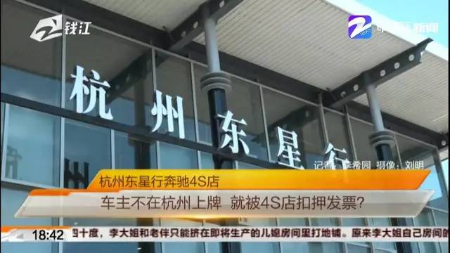 怒！不上杭州牌不卖、加价、提车难，记者调查30家4S店后发现，这事竟然木人管……