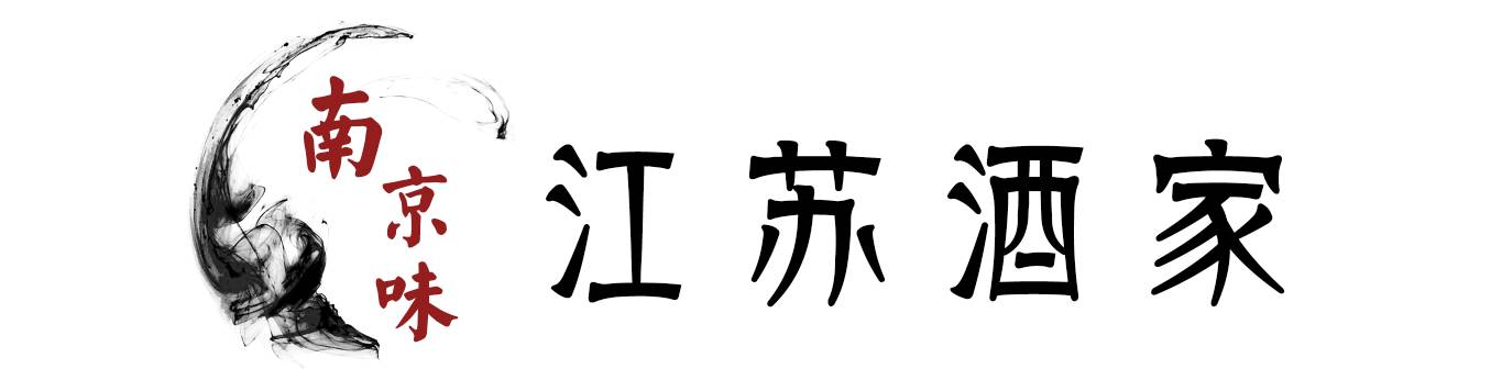 12家南京老字号,百年老字号南京老店