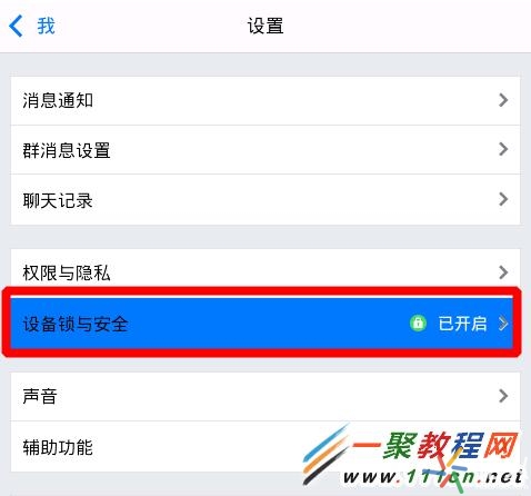 qq设备锁怎么关闭ios,怎么关闭最新版qq设备锁
