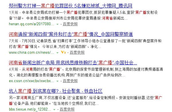 走了个刘洪斌，来了个王主任——打击“黑广播”，让*子骗**神医无处遁形