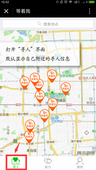 寻人平台等着我的热线电话是多少,如何在等着我发布寻人信息