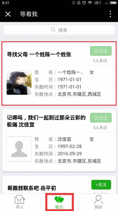 寻人平台等着我的热线电话是多少,如何在等着我发布寻人信息
