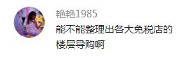「韩国旅游QA」小编答疑开始了！关于免税店会员卡、出入境和楼层导购问题的解答~