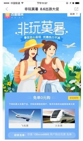 百度糯米团购,百度糯米购票