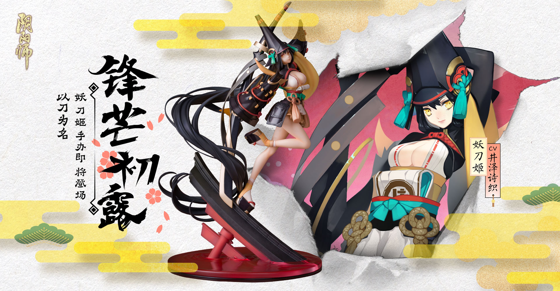 阴阳师妖刀姬手办值得买吗,阴阳师妖刀姬呱手办