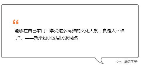 宝安就是好！家门口就能享受人文大餐！