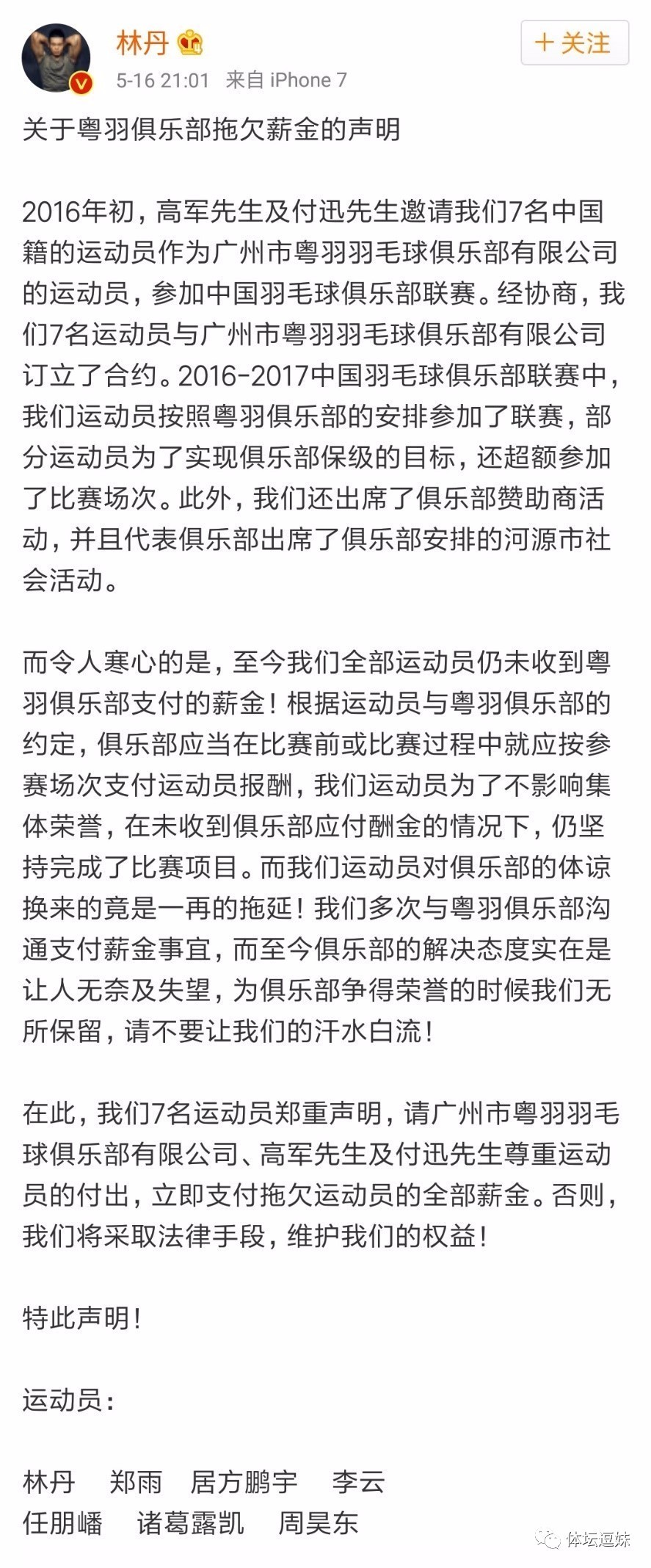 逗妹吐槽新浪体育,逗妹说热点